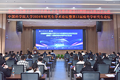 武漢病毒所舉辦中國科學(xué)院大學(xué)研究生學(xué)術(shù)論壇暨第13屆病毒學(xué)研究生論壇